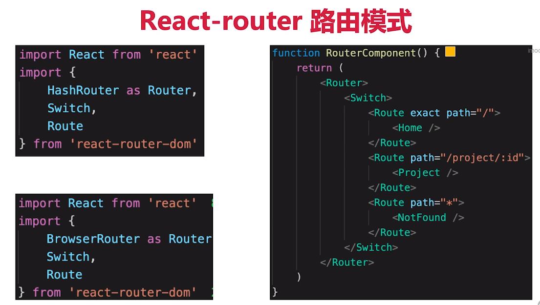 react-router路由模式