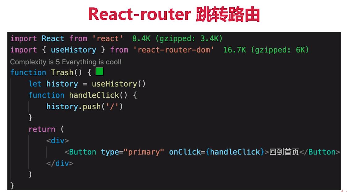 react-router跳转路由